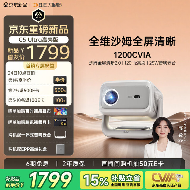 大眼橙 C5 Ultra 云台投影仪 高亮版