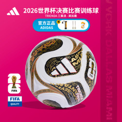 adidas 26年FIFA世界杯决赛比赛训练专用成人学生中考5号足球 KE4322