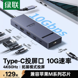 绿联 Type-C扩展坞4K60Hz拓展坞AR眼镜转换器10G便携屏适用苹果电脑接口转换器Mac笔记本电脑手机