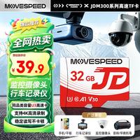 移速 32GB TF（MicroSD）存储卡 U3 V30 手机平板高速内存卡行车记录仪监控摄像头游戏机