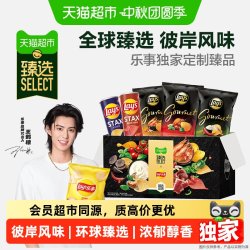 乐事 猫超臻选环球系列口味薯片礼盒480g