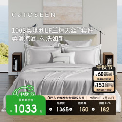 康尔馨 100支天丝凉感四件套 沙屿灰 1.8m床(220*240cm)