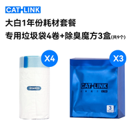 CATLINK 猫砂盆一年耗材套装 垃圾袋4卷+除臭魔方3盒 共9件