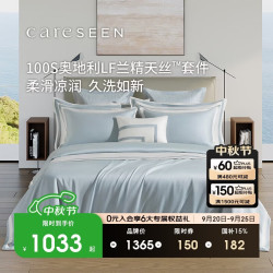 康尔馨 100支天丝凉感四件套 海盐蓝 1.8m床(220*240cm)