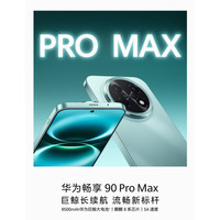 华为 9R 512GB 曜金黑 手机