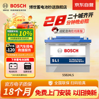 博世 55B24LS 免维护 12V 汽车电瓶蓄电池