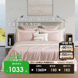 康尔馨 四件套床上100支天丝™凉感床笠被套 1.8m床 被套220*240cm 蜜桃粉