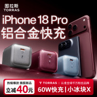 图拉斯 小冰块X适用苹果18promax充电器套装iphoneDUO充电头type-c折叠屏快充17 40W