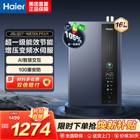 海尔 燃气热水器JSLQ27-16E5DLPCU1