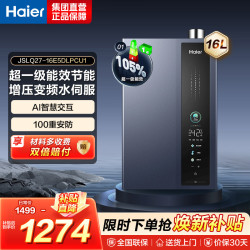 海尔 燃气热水器JSLQ27-16E5DLPCU1