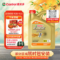 嘉实多 极护系列 智E 5W-30 SP级 C2 全合成机油 4L