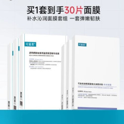 可复美 补水面膜组合