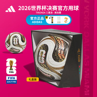 adidas 2026 FIFA世界杯决赛专用足球 5号 JY8928 高端礼盒