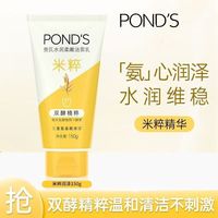 百亿补贴：旁氏 米粹洗面奶 150g 多人团