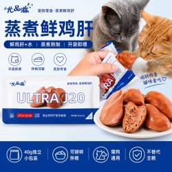 尤品滋 蒸煮鸡肝宠物零食湿粮犬猫咪狗狗拌粮训练奖励营养通用40g