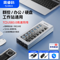 奥睿科 USB拓展坞分线器USB3.0多接口扩展器独立开关集线器一拖多 丨配24W电源
