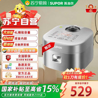 苏泊尔 电饭煲4L球釜内胆 /一键柴火饭家用触控面板24H智能预约SF40H
