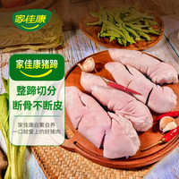 家佳康 猪蹄 2斤