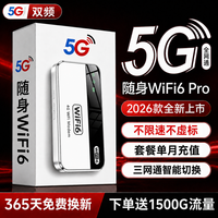 飞瑧 5G随身wiif6单月充值全国通用2026新款无限流量千兆移动无线网络三网便携宽带路由器免预存