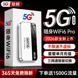 飞瑧 5G随身wiif6单月充值全国通用2026新款无限流量千兆移动无线网络三网便携宽带路由器免预存