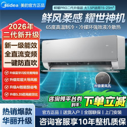 【26年新品】美的空调鲜耀PRO二代新升级款大1.5P新一级能效冷暖