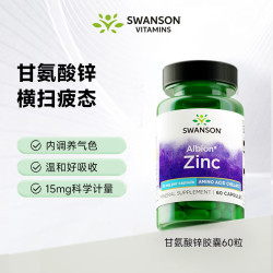 斯旺森 甘氨酸锌胶囊 60粒