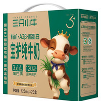 现代牧业 三只小牛A2β-酪蛋白有机纯牛奶125ml*20盒