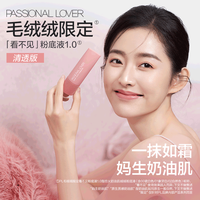 恋火 绒绒限定看不见1.0清透版30g 02自然色