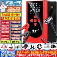 移动端：先科 汽车应急启动电源车载充气泵一体机12V充电宝电瓶搭电打火神器