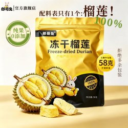 郎哥兔无添加金枕冻干榴莲干500g一斤泰国水果干小孩休闲零食装中秋礼品 榴莲冻干58g*5包
