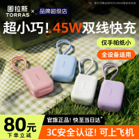 图拉斯 充电宝3c认证20000毫安快充自带线超大容量小巧便携可上飞机适用于苹果18/17华为云朵白
