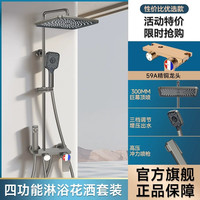 四季沐歌 四功能淋浴花洒套装 一键四控+300mm顶喷+喷枪