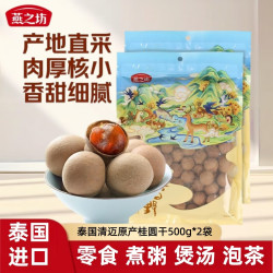 燕之坊 桂圆干 1斤*2袋