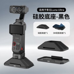 JJC 适用影石Insta360 Luna Ultra车载硅胶底座Luna Pro相机保护套充电支架桌面两用防滑支撑直立防护配件