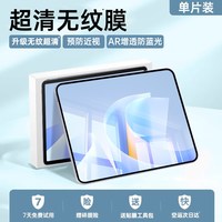 移动端：车虫 适用华为matepadair12平板钢化膜11.5s荣耀平板magicpad4pro3mini10柔光edge20se保护v9gt2max贴x8v7m6ar