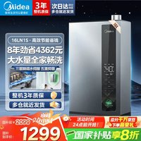 美的 燃气热水器16升 超一级能效天然气热水器恒温即热水伺服 变频手