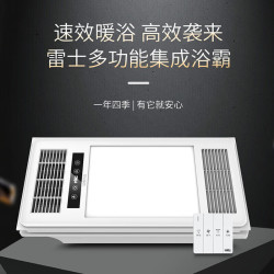 雷士 2400W风暖浴霸 单电机四合一 集成吊顶嵌入式