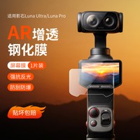移动端：JJC 适用影石Insta360 Luna Ultra分离遥控屏手腕带支架Luna Pro屏幕表带旋转固定器图传拓展底座骑行配件