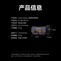 TELESIN 泰迅适配dji大疆Action6旋转底座action6转接座Nano旋转底座可旋转金属双向磁吸转接头配件