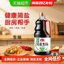 海天 简盐酱油1.28Lx1瓶薄盐生抽酿造酱油减盐酱油凉拌火锅调味品