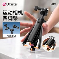 移动端：Ulanzi MT18爆米花迷你延长四脚架gopro自拍杆大疆Action/Nano/pocket运动相机手持延长杆桌面一键弹开