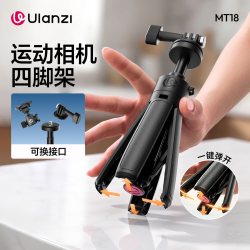 Ulanzi MT18爆米花迷你延长四脚架gopro自拍杆大疆Action/Nano/pocket运动相机手持延长杆桌面一键弹开