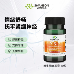 斯旺森 活性维生素b6胶囊20mg60粒