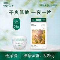 NatyCare 天使pro安睡一整夜纸尿裤透气拉拉裤婴儿宝宝尿不湿