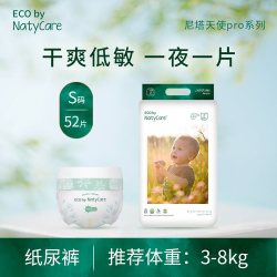 NatyCare 天使pro安睡一整夜纸尿裤透气拉拉裤婴儿宝宝尿不湿