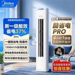 美的空调酷省电Pro大3匹新一级能效双排变频冷暖家用客厅立式柜机