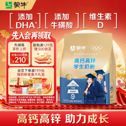 蒙牛 铂金装 高钙高锌学生奶粉 400g
