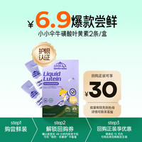 Little Umbrella 液体有机叶黄素10ml*2条装护眼抗蓝光