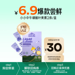 Little Umbrella 液体有机叶黄素10ml*2条装护眼抗蓝光