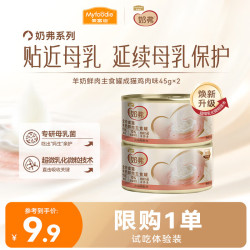 麦富迪 奶弗 羊奶鲜肉猫主食罐 鸡肉味 45g*2